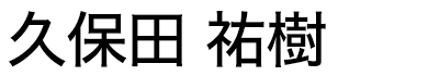 院長