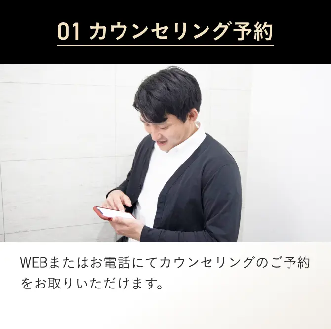 01 エミナルクリニックメンズをカウンセリング予約