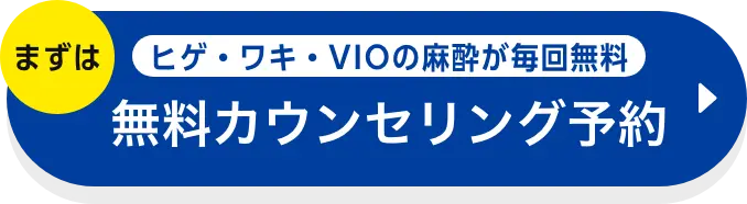 エミナルクリニックメンズなら簡単30秒でお申し込み。まずは無料カウンセリング