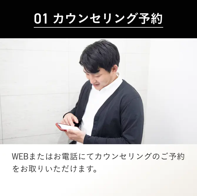 01 エミナルクリニックメンズをカウンセリング予約
