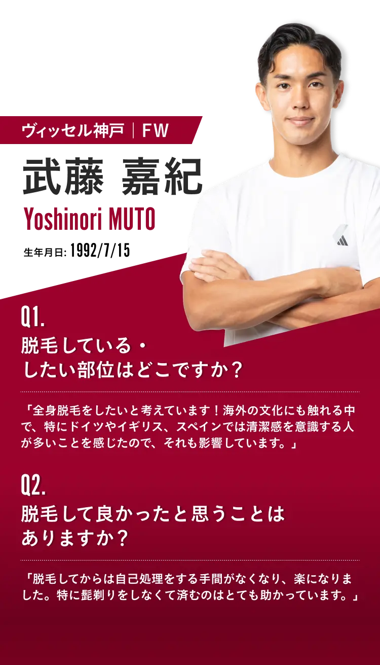 武藤嘉紀