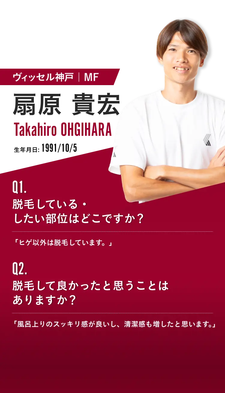 扇原貴宏