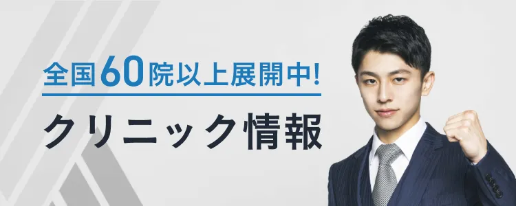 全国のエミナルクリニックメンズ クリニック情報