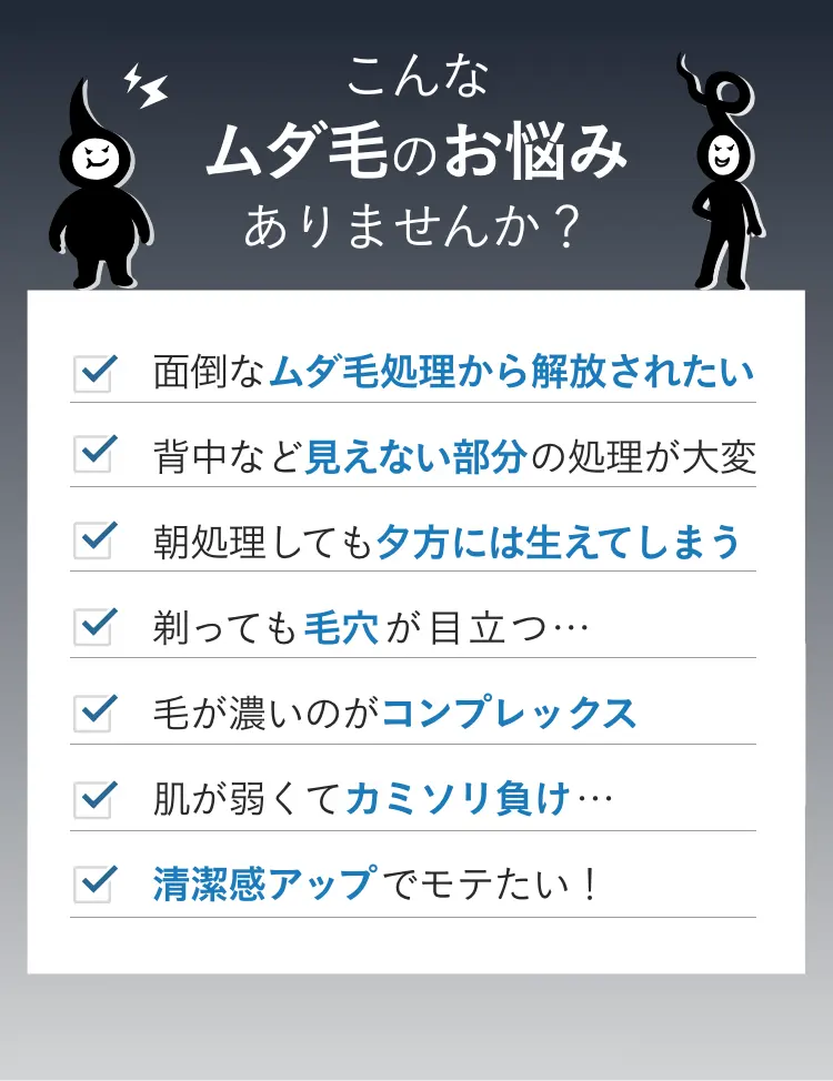 ムダ毛のお悩み、ありませんか？エミナルクリニックメンズで清潔感アップ！