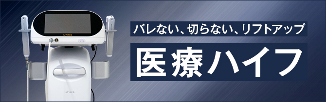 メンズハイフ