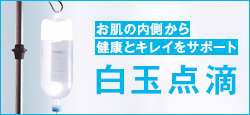 白玉点滴