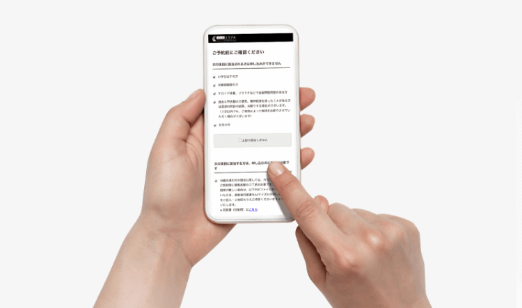 スマートフォンでの予約