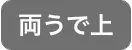 両うで下脱毛